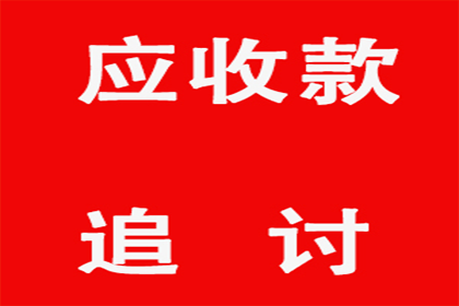 帮助金融科技公司全额讨回500万贷款本金